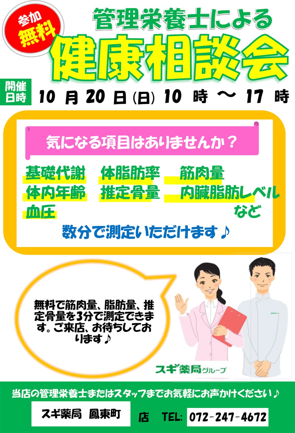 健康相談会のサムネイル